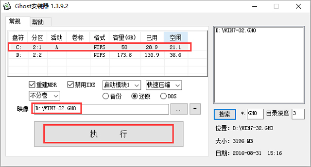 電腦公司 GHOST WIN7 SP1 X86 極速裝機版 V2017.07（32位）