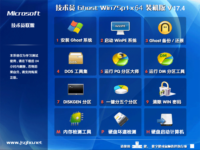 技術員聯盟 GHOST WIN7 SP1 X64 極速體驗版 V2017.04 (64位)