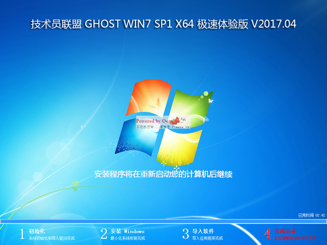 技術員聯盟 GHOST WIN7 SP1 X64 極速體驗版 V2017.04 (64位)