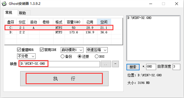 電腦公司 GHOST WIN7 SP1 X86 極速體驗版 V2017.01（32位）