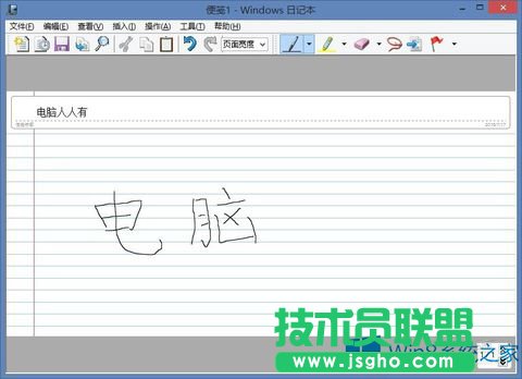 Win8內置日記本怎么使用？