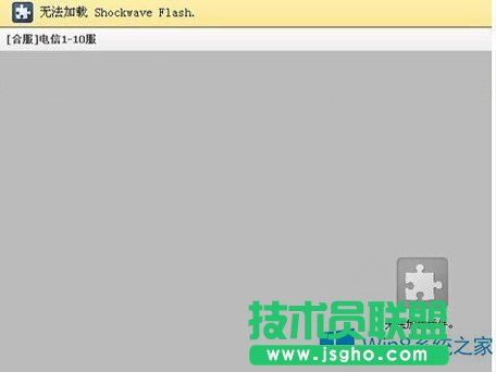 Win8更新adobe后Flash加載不了怎么解決？