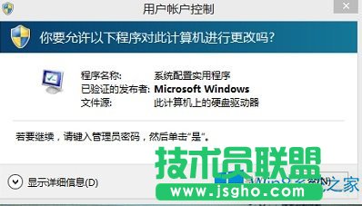 Win8.1系統用戶賬戶控制選項是灰色的怎么修復？