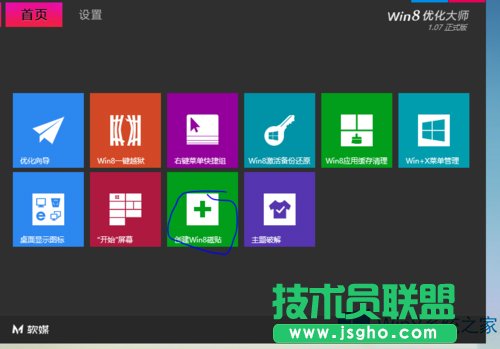 Win8系統自定義磁貼圖標、名稱、顏色的方法