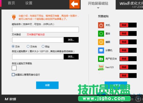 Win8系統自定義磁貼圖標、名稱、顏色的方法