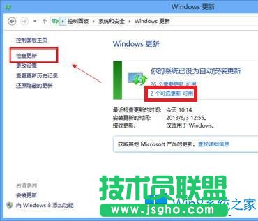 Win8系統如何屏蔽可選更新提示？