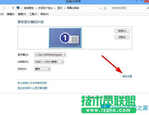 Win8系統調整屏幕刷新頻率的方法