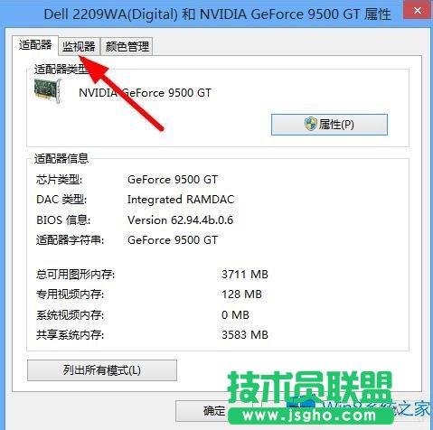 Win8系統調整屏幕刷新頻率的方法