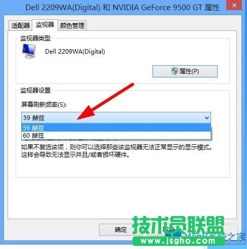 Win8系統調整屏幕刷新頻率的方法