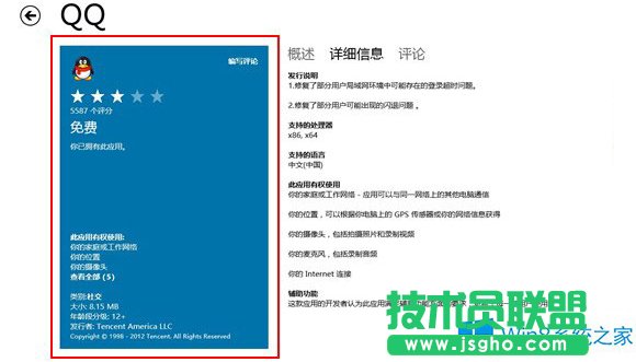 Win8̵ҲFor汾QQôk