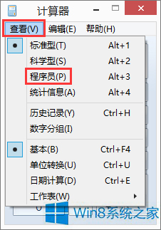 Windows8系統計算器如何打開程序員模式？