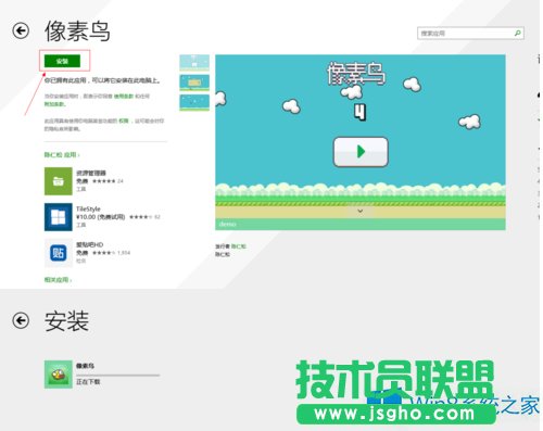 Win8.1怎么安裝像素鳥？
