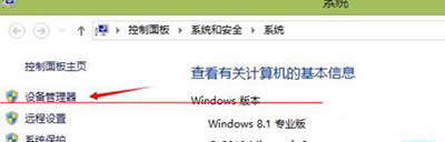 設備管理器