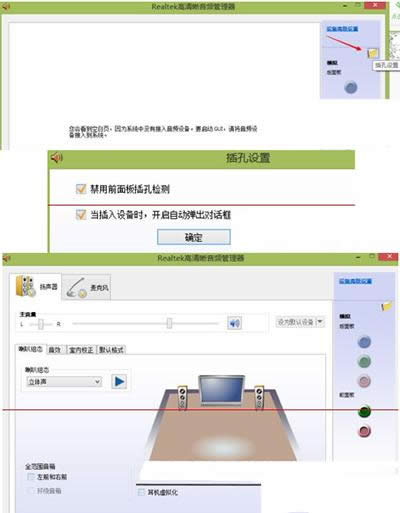 禁用前面板插孔檢測