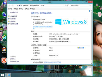 Win8系統