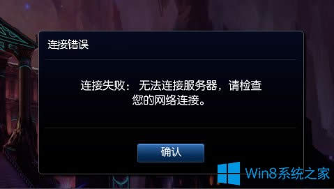 Win8ʾLOLWjBʧՈzWjνQ