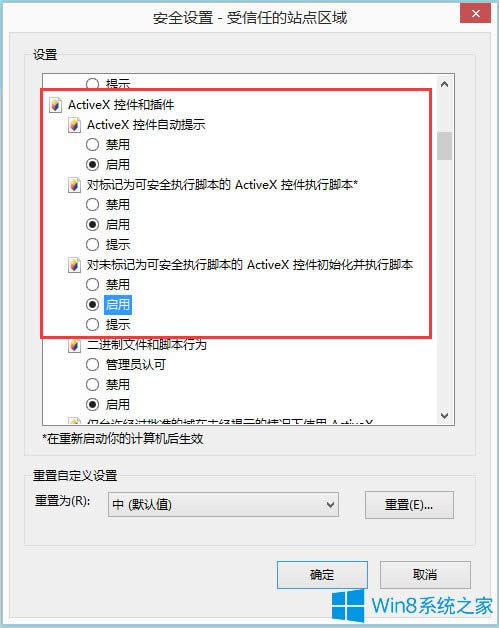 Win8ϵyIEg[_activexؼ