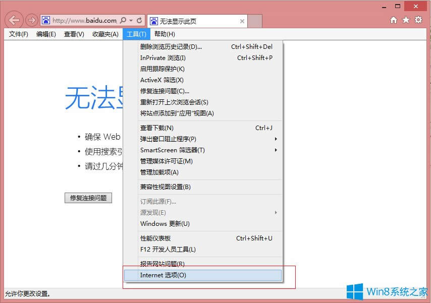 Win8ϵyIEg[O÷B