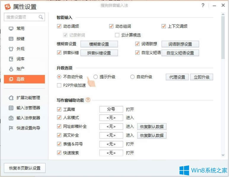 Win8P]ѹݔ뷨ԄӸPinyinUp