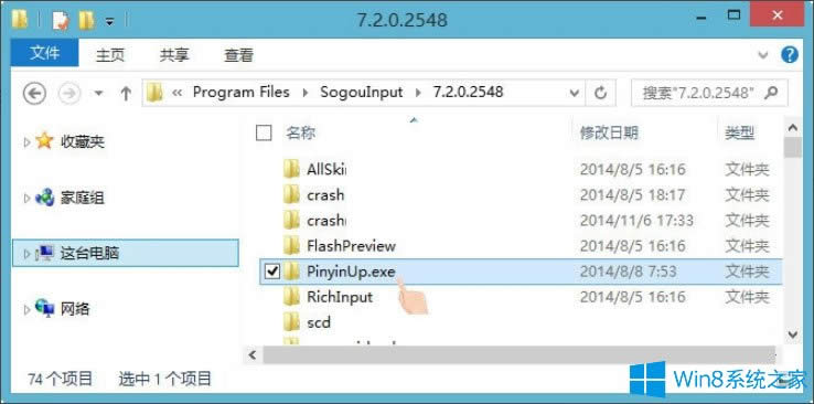 Win8P]ѹݔ뷨ԄӸPinyinUp