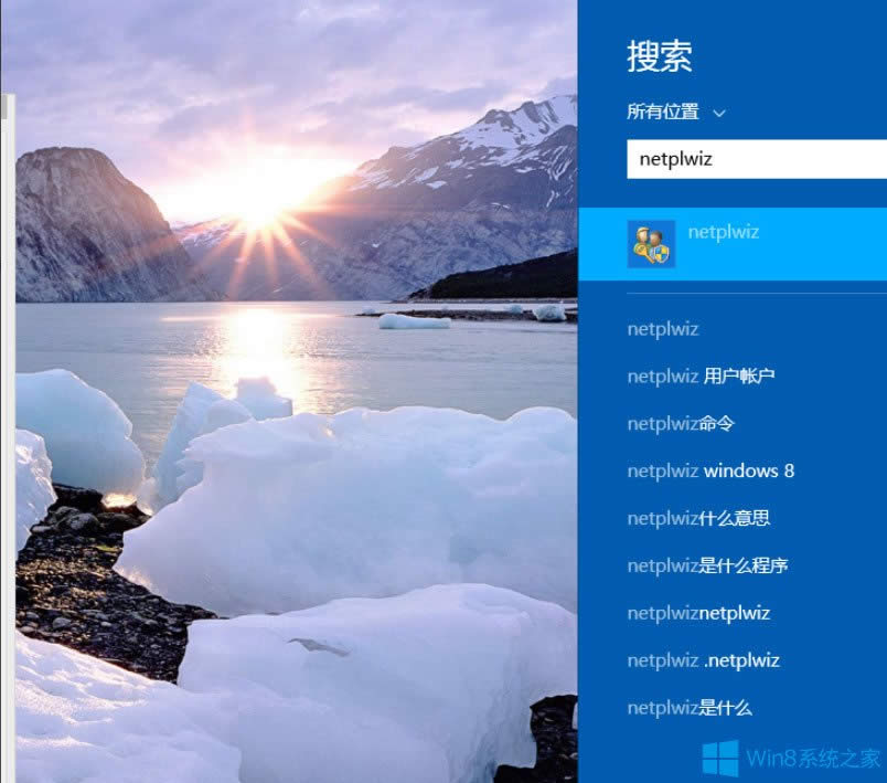 Win8開機密碼怎么取消？Win8取消開機密碼的方法