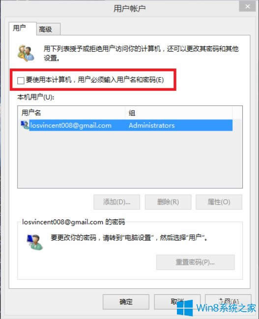 Win8開機密碼怎么取消？Win8取消開機密碼的方法