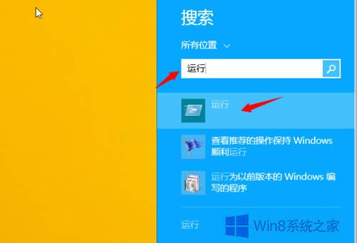 Win8運行在哪里？Win8打開運行的方法