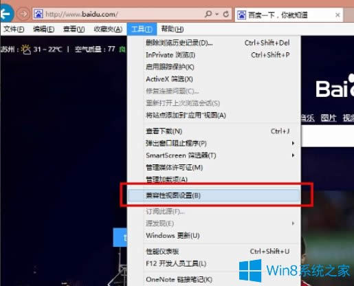 Win8系統IE11兼容模式怎么設置？