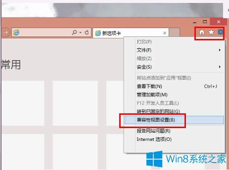 Win8系統IE11兼容模式怎么設置？