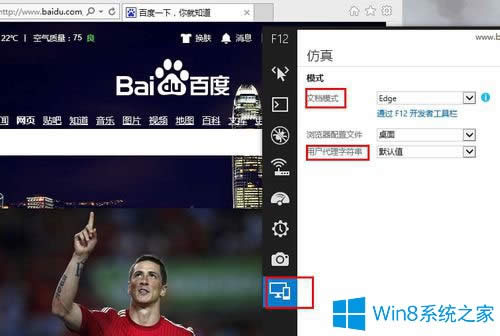 Win8系統IE11兼容模式怎么設置？