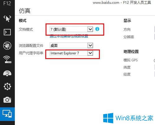 Win8系統IE11兼容模式怎么設置？