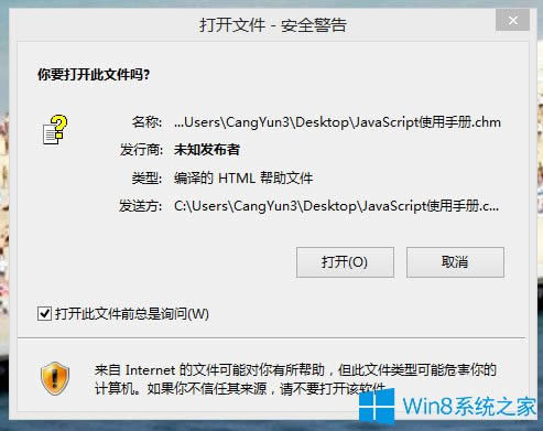 Win8系統CHM文件打開空白怎么解決？