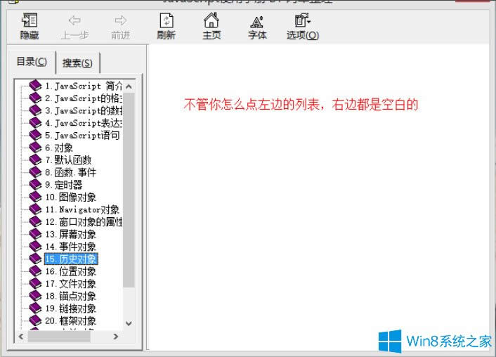 Win8系統CHM文件打開空白怎么解決？