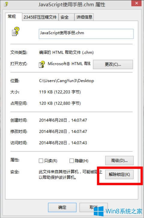 Win8系統CHM文件打開空白怎么解決？
