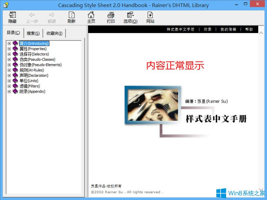 Win8ϵyCHMļ_νQ