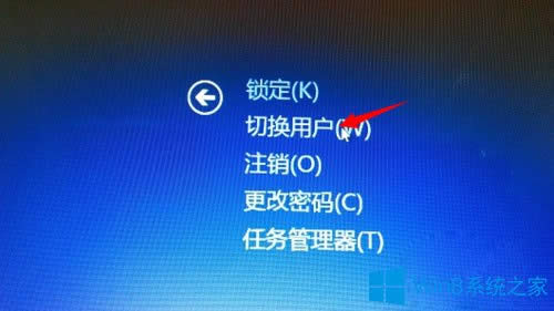 Win8電腦怎么切換用戶？Win8電腦切換用戶的方法