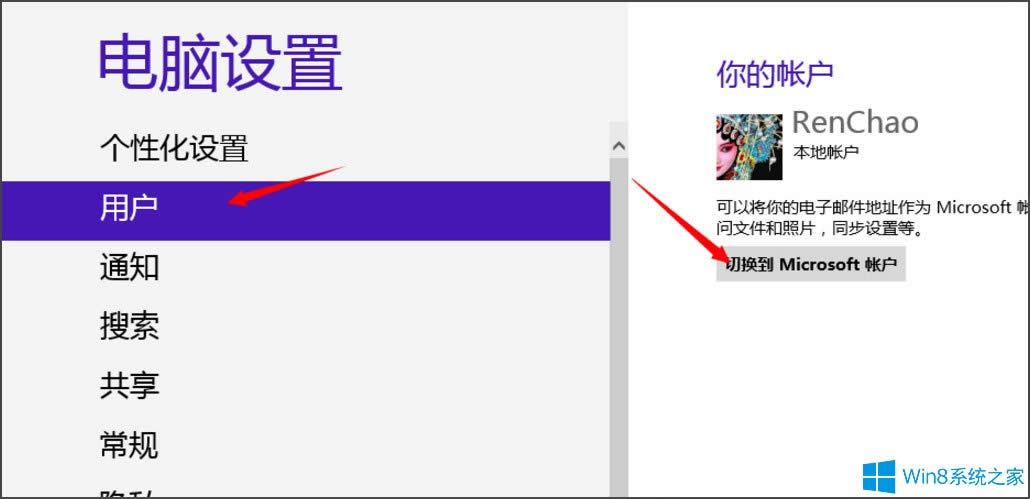 Win8電腦怎么切換用戶？Win8電腦切換用戶的方法