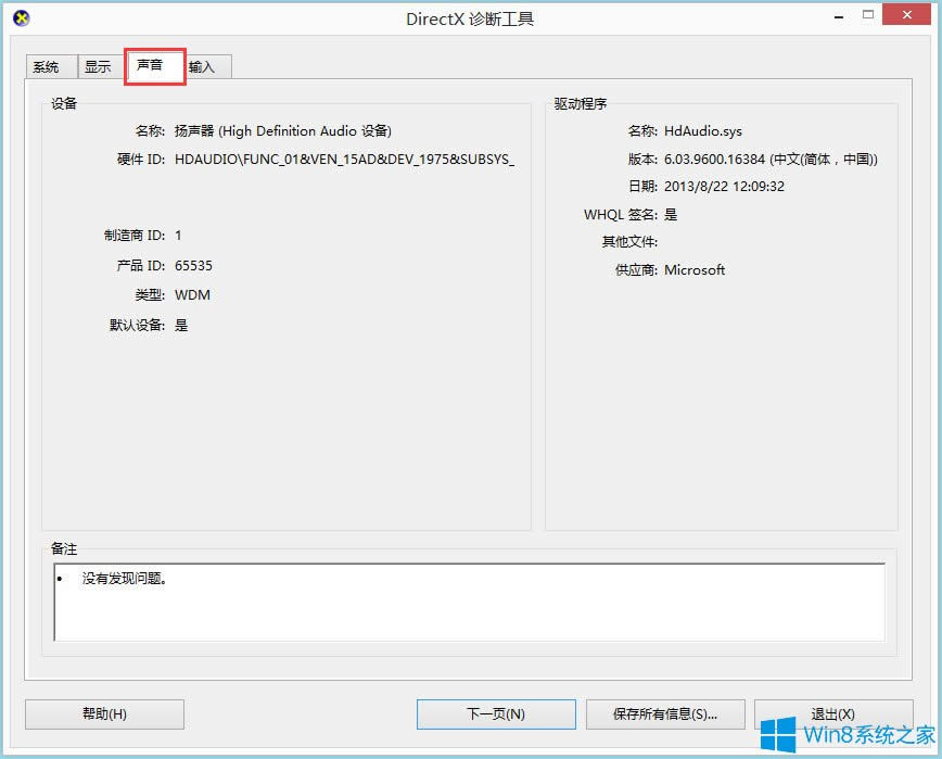 Win8ϵyô鿴Ϣ