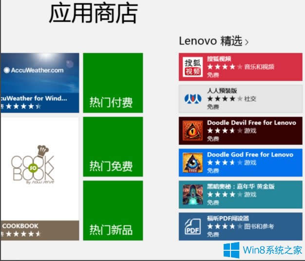 Win8應用商店如何安裝應用程序？