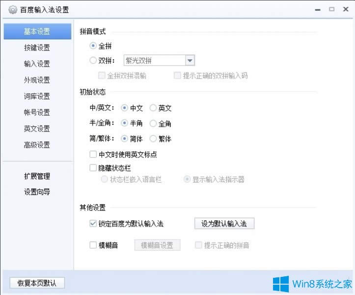 Win8OĬJݔ뷨Win8ݔ뷨O÷