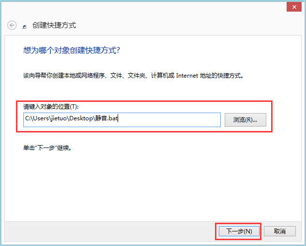 Win8電腦如何設置靜音快捷鍵？Win8電腦設置靜音快捷鍵的方法