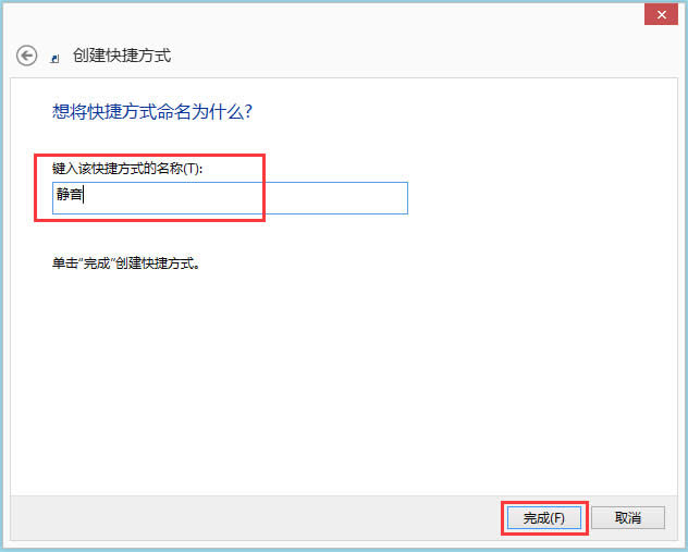 Win8電腦如何設置靜音快捷鍵？Win8電腦設置靜音快捷鍵的方法