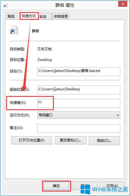 Win8電腦如何設置靜音快捷鍵？Win8電腦設置靜音快捷鍵的方法