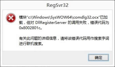 Win8系統DllRegisterServer調用失敗如何解決？