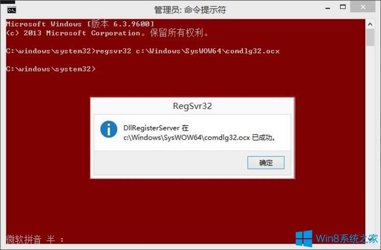 Win8系統DllRegisterServer調用失敗如何解決？