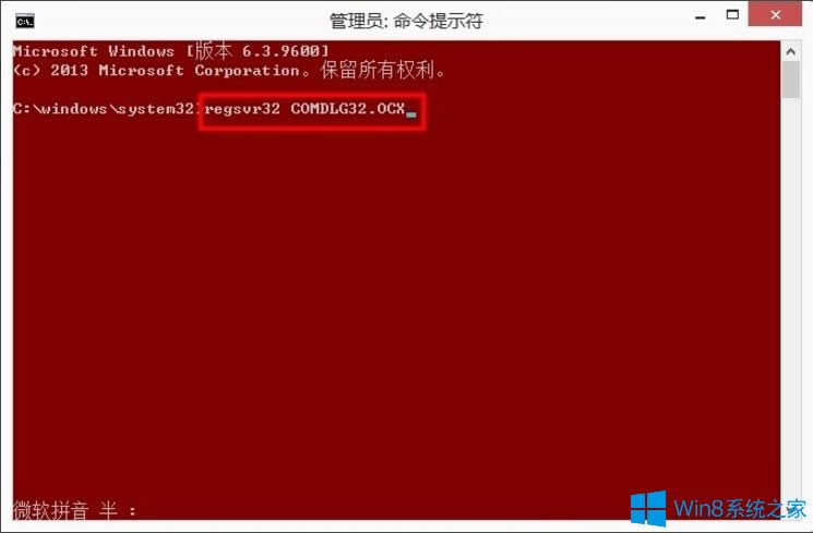 Win8系統DllRegisterServer調用失敗如何解決？