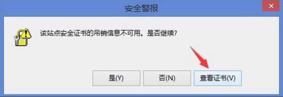 Win8_CʾԓվcȫCĵNϢáνQ