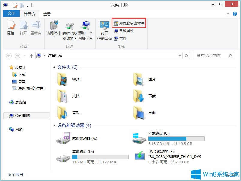 Win8怎么卸載IE瀏覽器？Win8卸載IE瀏覽器的方法