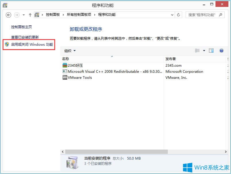 Win8怎么卸載IE瀏覽器？Win8卸載IE瀏覽器的方法