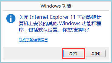 Win8怎么卸載IE瀏覽器？Win8卸載IE瀏覽器的方法